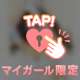 みんなの愛人にさせて下さい
