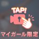 ちょっとえ◯ちな妄想