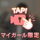 まなみの趣味は…♡