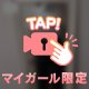 たまにはどうかな？