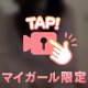 実は…💕