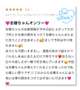 💌【クチコミお礼】