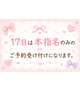 17日18時から出勤♡