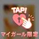 ヾ( 〃∇〃)ﾂ ｷｬｰｰｰｯ♡