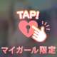 いけない事、、