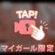 揉みほぐされて🫢💕