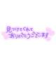 8/24北区自宅のお兄さん💕