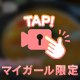 空き時間のお知らせ💕