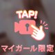 男性のウソ話の続き❣️