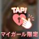 シメイシテアイニキテネ♡