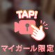 顔出し☺︎