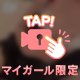 ひさしぶりの♡