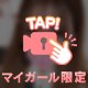 あともう少し♡