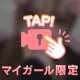あともう少し♡