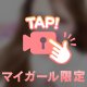 後半も♡