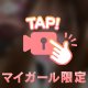 あともう少し♡