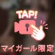 あともう少し♡