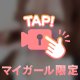 あともう少し♡