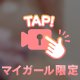 [お題]from:厄介小僧さん