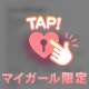 素敵な出会いをありがとう