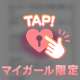 初めてに選ばれた嬉しさ