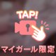 ❤︎ おわりっ！ ❤︎