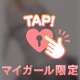 ないしょ！♡