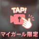 おさぼり、、🥺