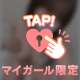 イクよっ