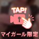 くりくり🫣💕