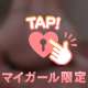 まーたっ