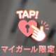 [お題]スポット（ ܸʚ̴̶̷̷⩊ʚ̴̶̷̷ ܸ)✌︎