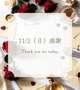 🩵🈵11/2(日)感謝