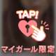 よろしくお願いします♡