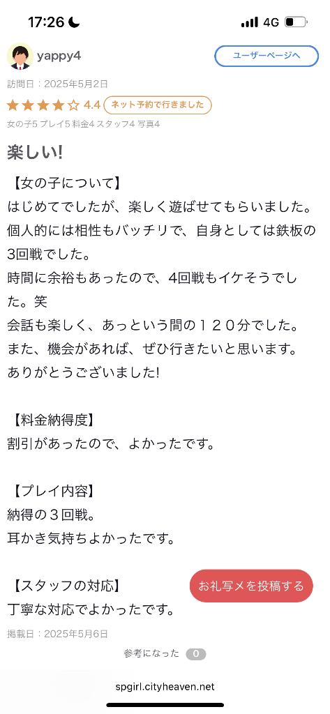 写メ日記サムネイル
