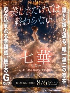 エスペランサ新館 ソープランド NANAKA SHINJIN 新人
