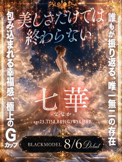 エスペランサ新館 한국인 가능 소프랜드 NANAKA SHINJIN 新人