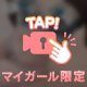 下からはみ出る♡