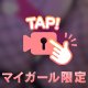 【限定動画】💗 むちむち