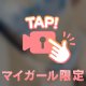 恋をするならトロけるような甘い恋がいい