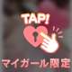 私今抱けます❣️