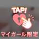 いっぱい感じて///♡