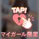 ありがとぅっっ💝💓💓