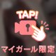 えへ、気づいて🩷