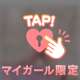 4回目もあっという間…次はふたりで♡