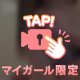 ちらり