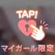 ドキドキの新しい出会い🥰