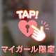 アルファＳの✩.*˚  Ｔちゃん