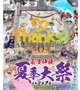 7/6 三川302さま☆お礼