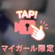 🎀🎥一緒に入ろっ🗝